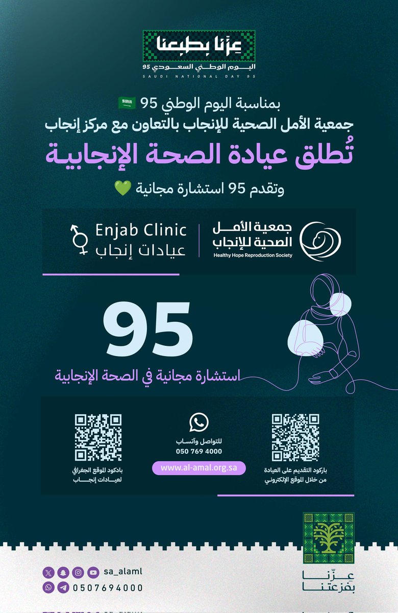 جمعية الأمل الصحية للإنجاب tweet media