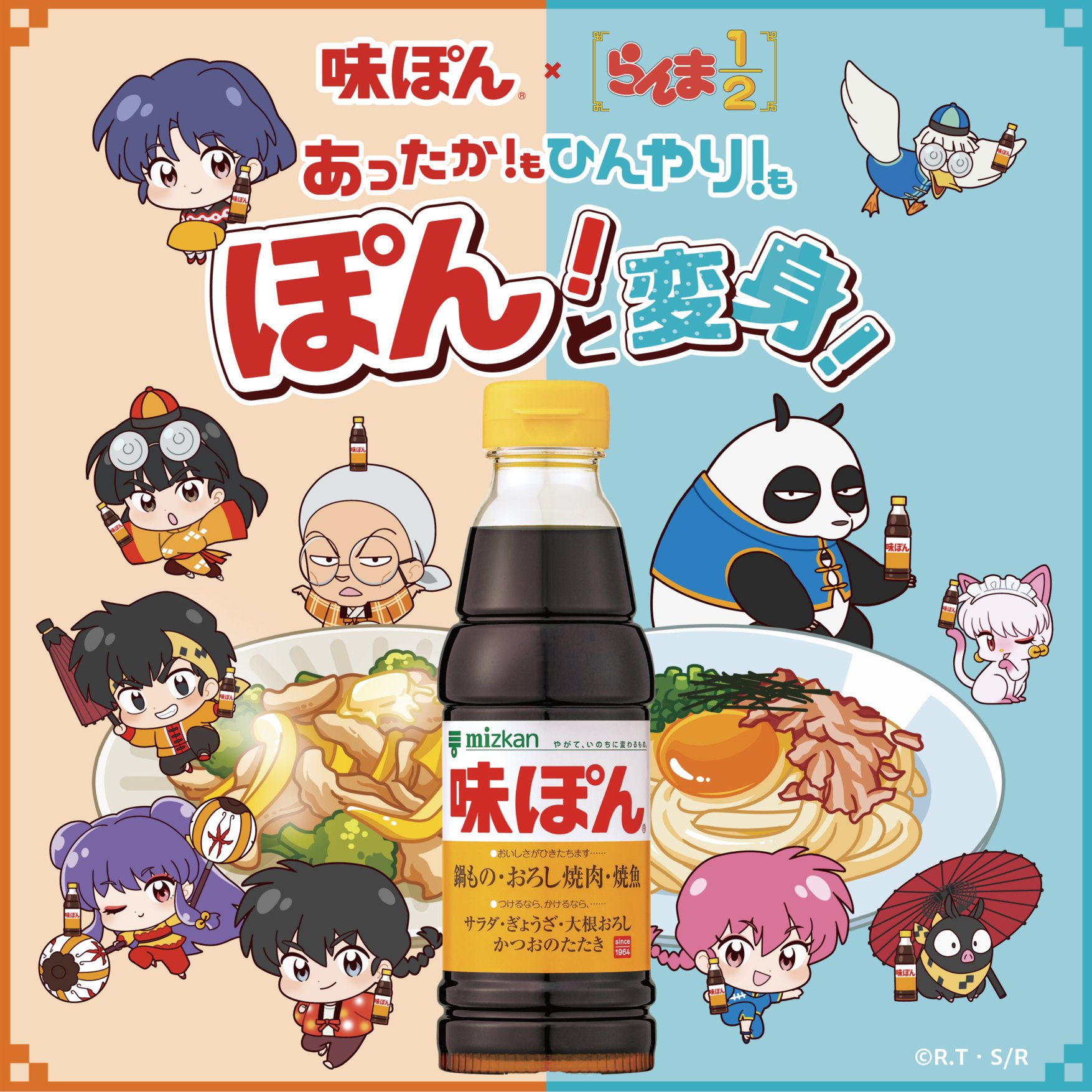 味ぽん×らんま1/2 どんぶり れんげセット 味ぽんとTVアニメ『らんま1/2