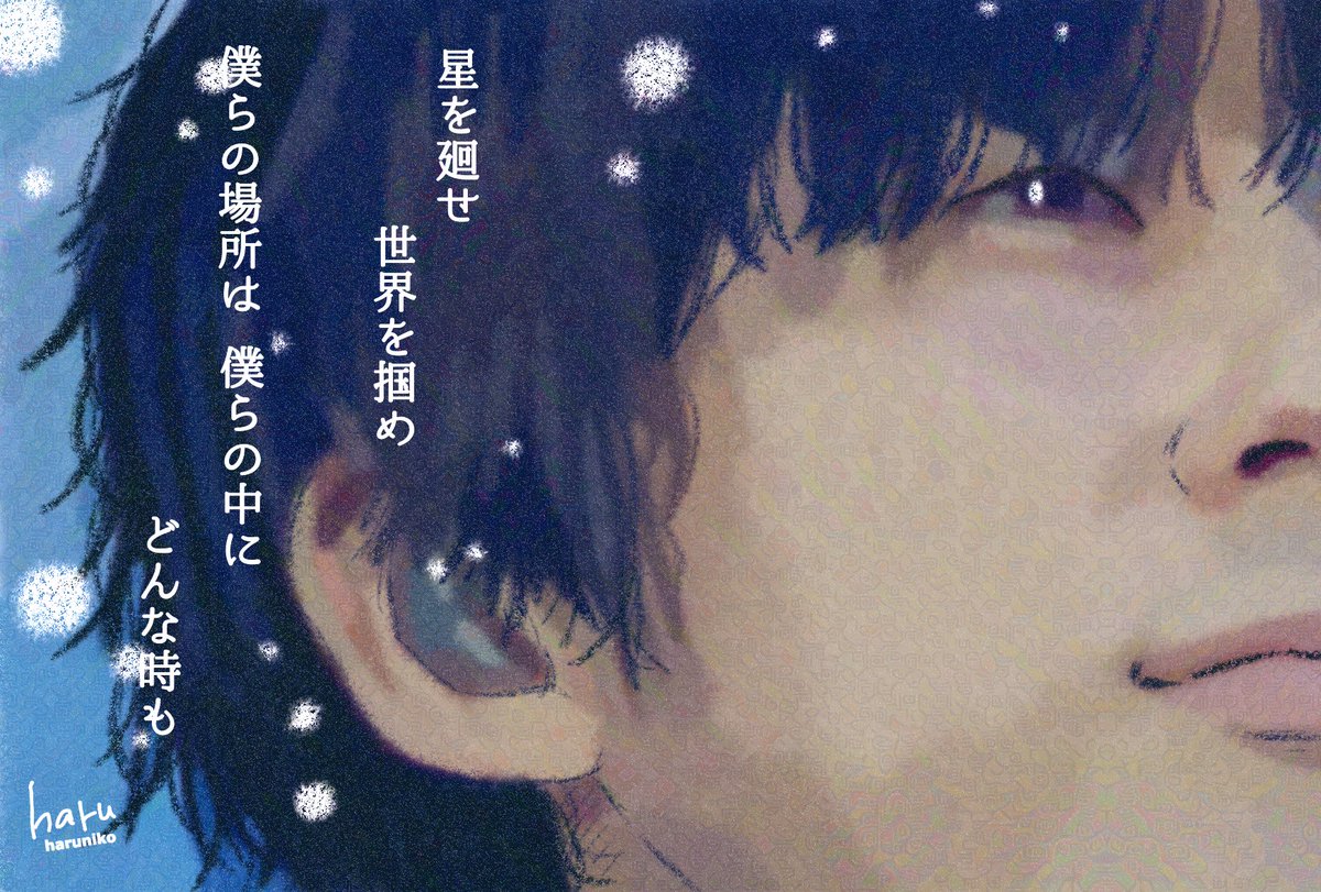 「fire sign」

歌うように 囁くように 君を信じて待ってる

優しい1日でありますように☆。.:＊・゜

(過去絵)