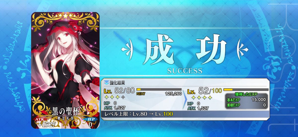 そういえば黒聖杯完成した！なんなら1枚余った！