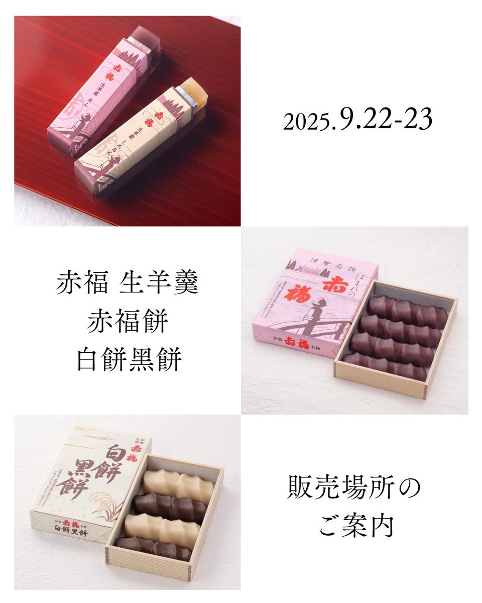 赤福 生羊羹 8本入り あさひかわ菓子博 赤福 生羊羹 8