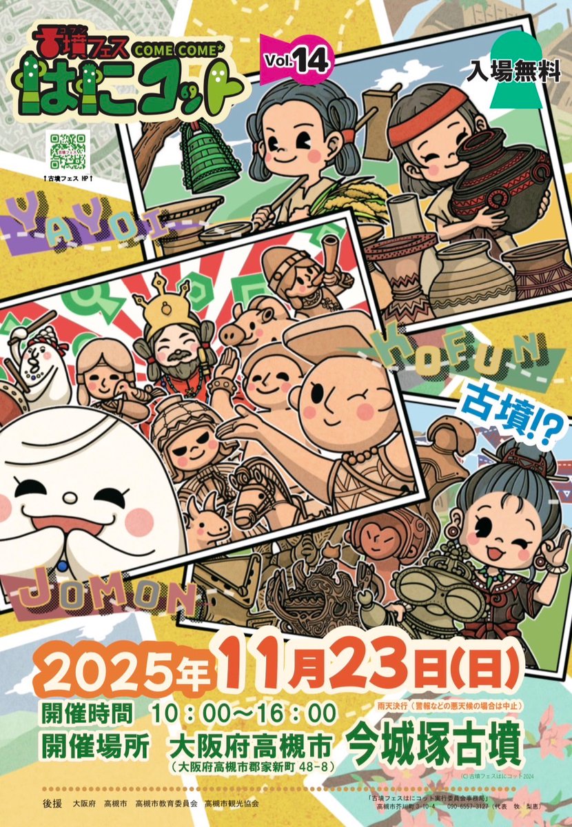 kofunfes's tweet photo. スクープ！

何やら古墳フェスの情報が
少しずつ公開されるらしい‼️ https://t.co/4qrLyko54e