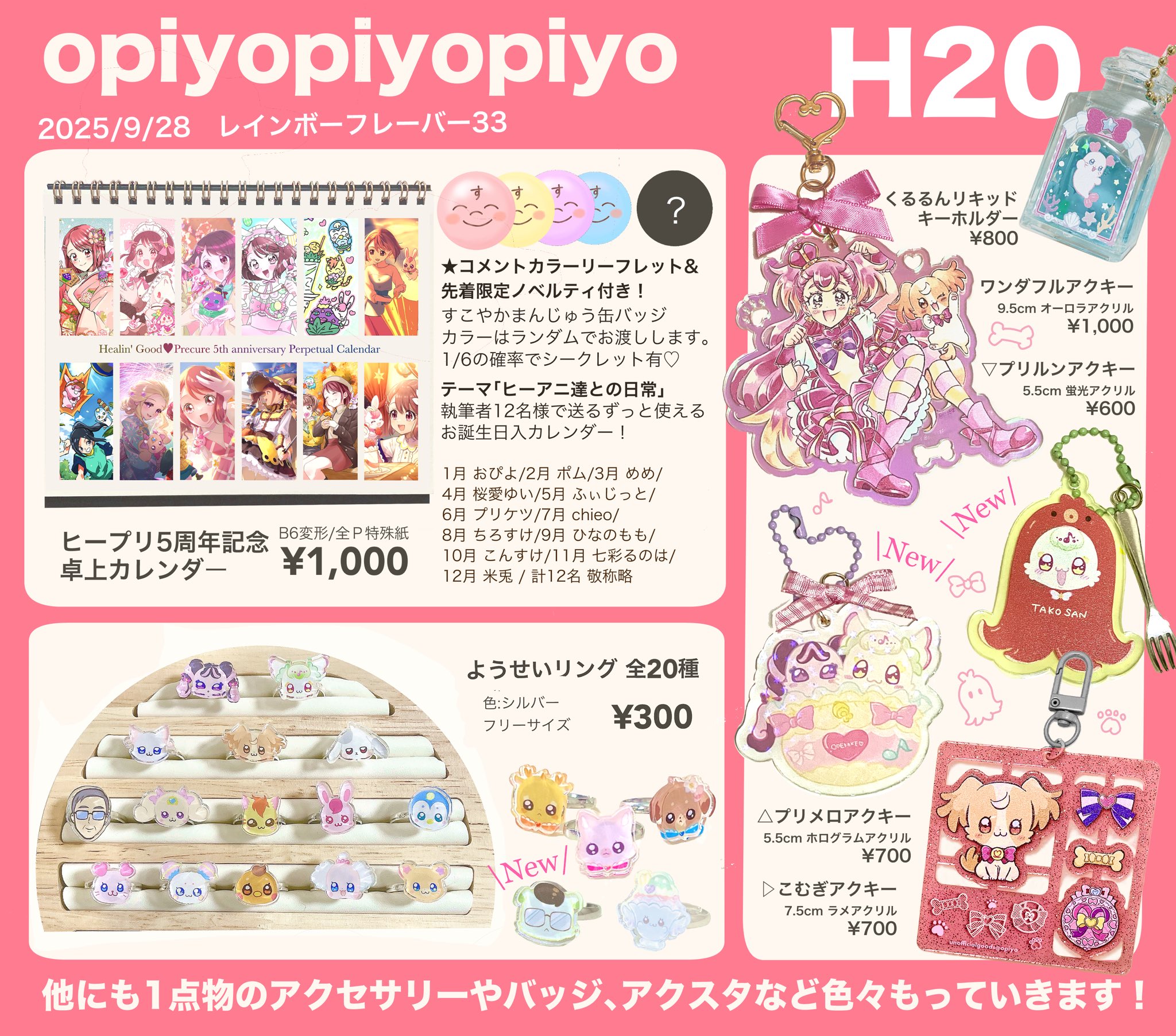 おピヨちゃん UTA☆PRI GRAND SHOP on X: 