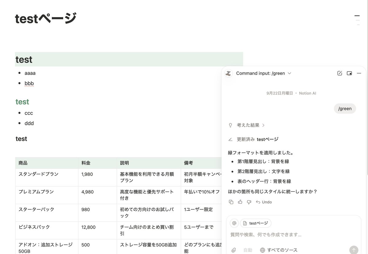 CEO_Spovisor's tweet image. Notion 3.0、神アップデートすぎる…！✨
カスタムで指示を作っておけば、コマンド一つで指示通りに動作してくれる。

スラッシュコマンドの作成がおすすめ😀
例えば、&quot;/format&quot;と入力するだけで指定したフォーマットにページを整形しなおしてくれます。

#Notion3