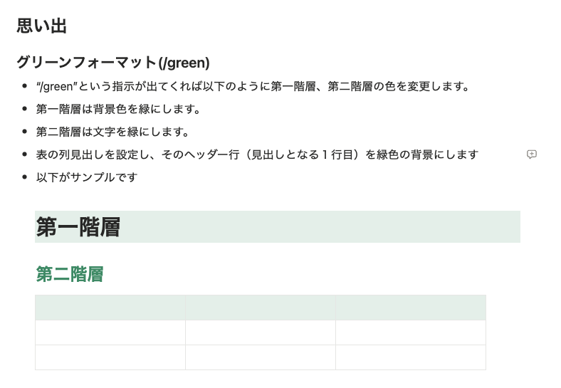 CEO_Spovisor's tweet image. Notion 3.0、神アップデートすぎる…！✨
カスタムで指示を作っておけば、コマンド一つで指示通りに動作してくれる。

スラッシュコマンドの作成がおすすめ😀
例えば、&quot;/format&quot;と入力するだけで指定したフォーマットにページを整形しなおしてくれます。

#Notion3