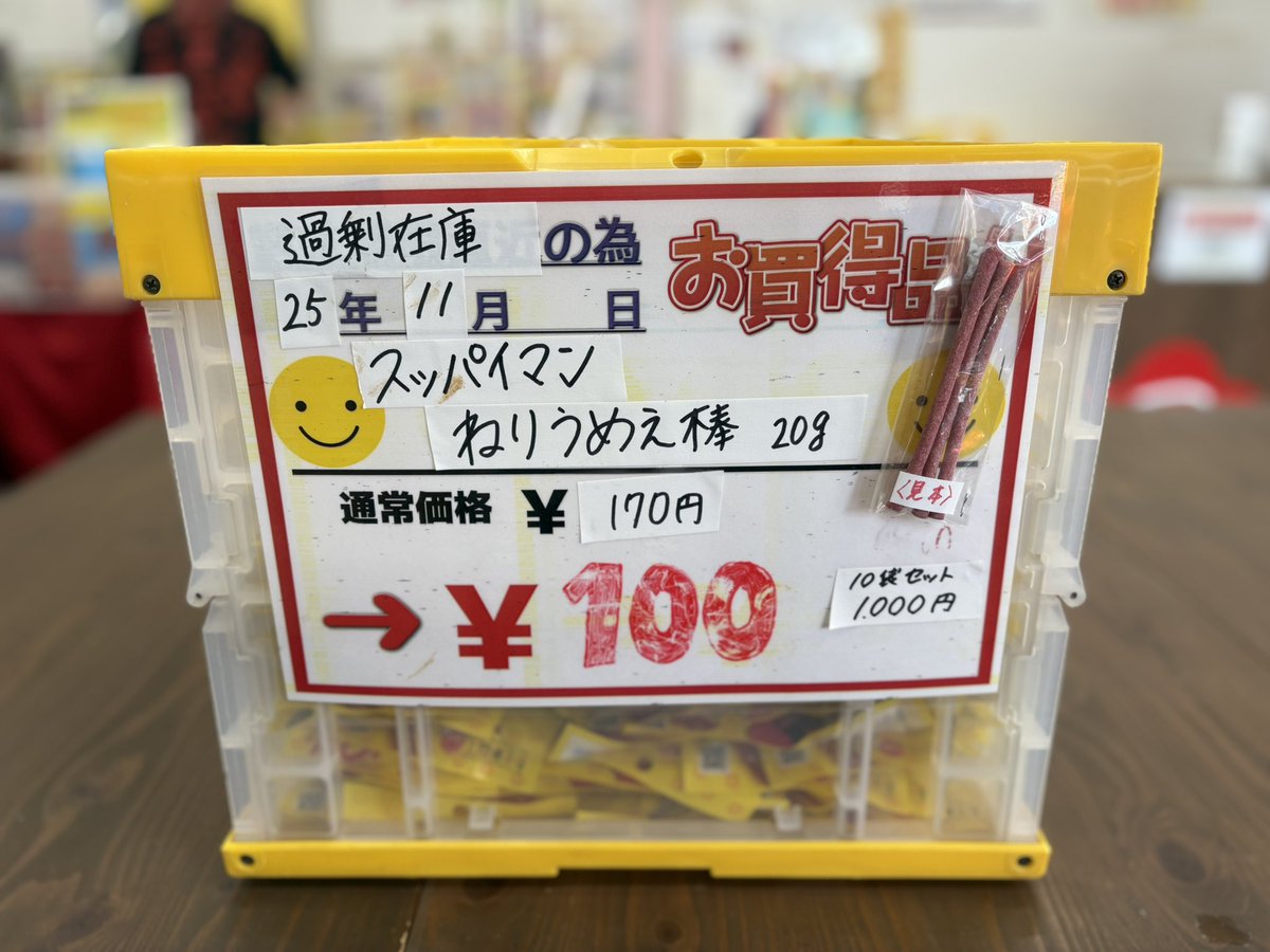 スッパイマン【公式】｜🔴日常に甘スッパイ刺激を