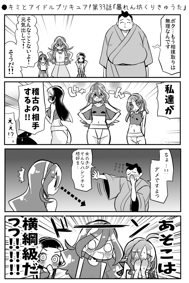 ●キミとアイドルプリキュア!第33話「暴れん坊くりきゅうた」
https://t.co/h9f3YJUsgF
#precure 
