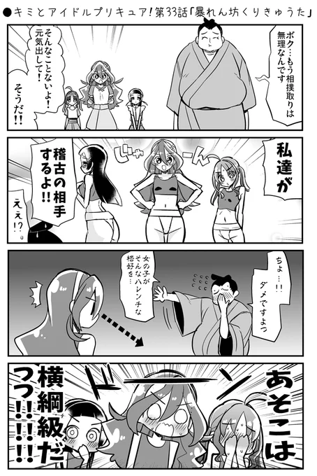 ●キミとアイドルプリキュア!第33話「暴れん坊くりきゅうた」
https://t.co/h9f3YJUsgF
#precure 