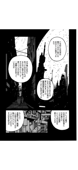 『冷食捜査官』の中でも特に好きなのが『Memories of You』で、縦長のコマで高い空から超高層ビルの未来都市に降る雪、時代設定と物語の導入を流れるように進めるこの最初のページ。この美しいモノトーンの開幕からは想像できないほどくだらんギャグも盛り込みつつの名作。
https://t.co/ZwA7WasPKW 