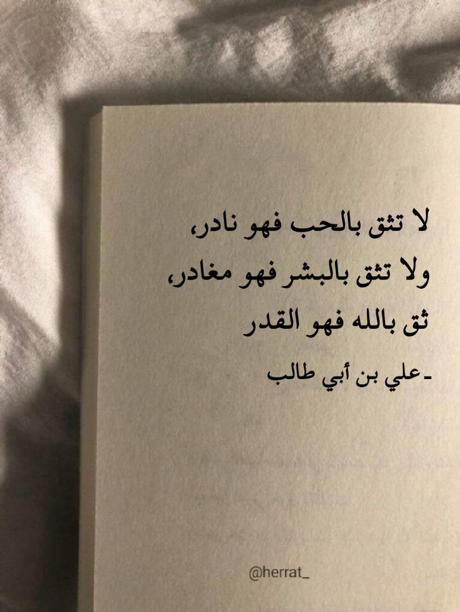أقوال مأثورة (@herrat_) on Twitter photo 