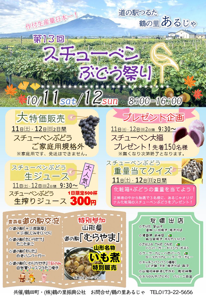 第13回スチューベンぶどう祭りが開催されます！ dlvr.it/TNCZkY