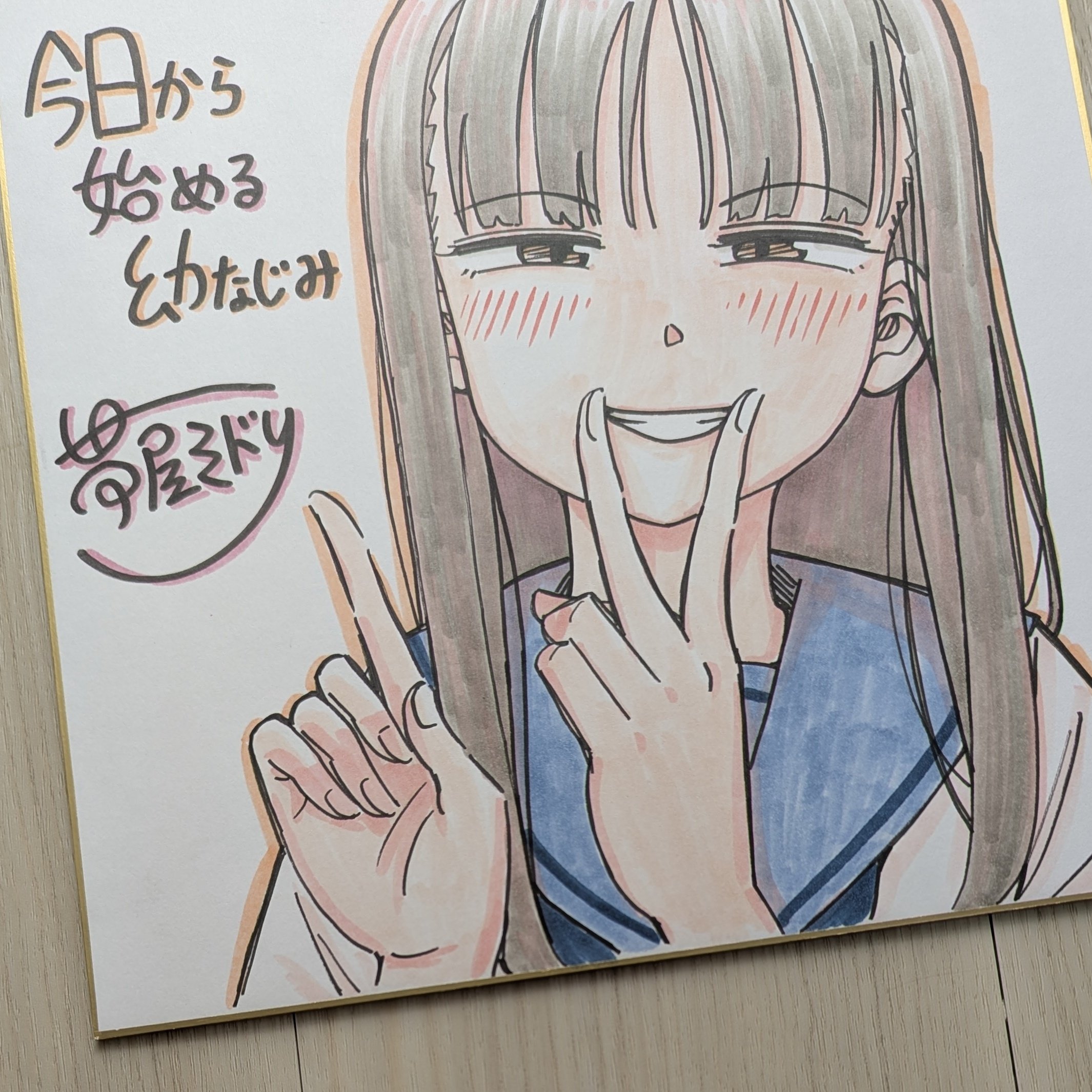 今日から始める幼なじみ』公式 (@kyo_osa0420) / X