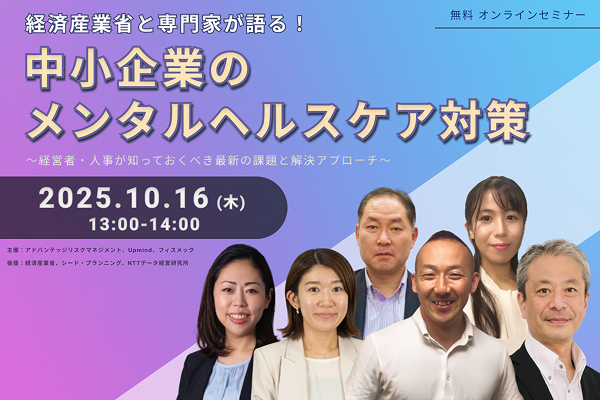 セミナー開催のお知らせ

【10/16 Web開催】経済産業省と専門家が語る！中小企業のメンタルヘルスケア対策

#アドバンテッジリスクマネジメント#ウェビナー#オンラインセミナー#Webセミナー#メンタルヘルス

form.armg.jp/entr/semi/ccou…