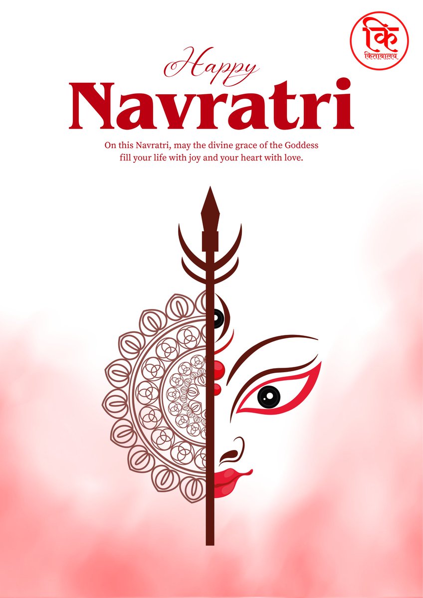 kitabalay's tweet photo. 🌸✨ Happy Navratri ✨🌸
माँ दुर्गा के इस पावन पर्व पर आपके जीवन में शक्ति, सुख और समृद्धि का वास हो।
सभी को नवरात्रि की हार्दिक शुभकामनाएँ 🙏💐
#happydurgapuja
#kitabalay https://t.co/YQebLIk6GY