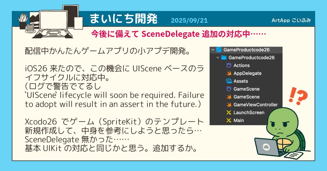 koi_okasira's tweet image. 9/21の【まいにち開発】👩‍💻

🎮配信中ゲームの小アプデ

📱iOS26きたので、今回のアプデにUISceneベースのライフサイクル対応も追加中

👩‍💻最新のXcodoでゲーム（SpriteKit）のテンプレート参考にするか〜と思うも、 Scene Delegate入ってない様子…

(project名の脱字は気にしないで…)

#SpriteKit