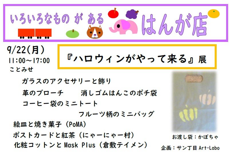 本日、22（月）素敵な空間　ことカフェさん　ことみせに出店します。11:00～17:00　#西荻窪 #ことカフェ #はんが店