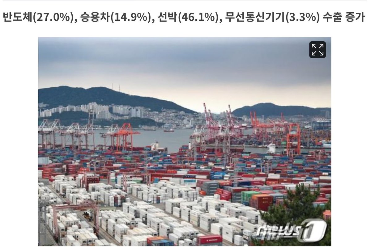 [속보] 관세 여파에도 1~20일 수출 401억달러, 13.5%↑…대미 수출 6.1%↑ (출처 : 뉴스1 | 네이버 뉴스) naver.me/Gsofj1HI