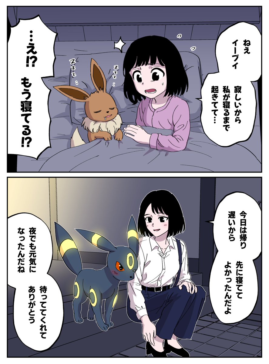 一緒に成長してくれたイーブイ　その２