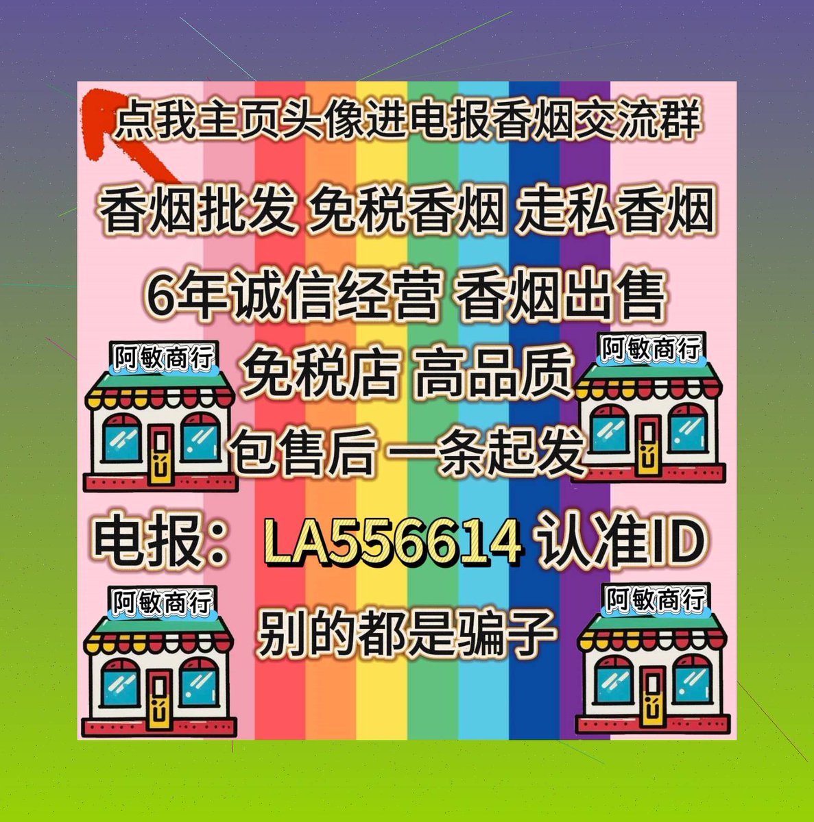 香烟/免税香烟/和天下/大重九/双中支/硬中华/雨花石/荷花/天叶/苏烟/大苏/利群/黑利群 tweet media