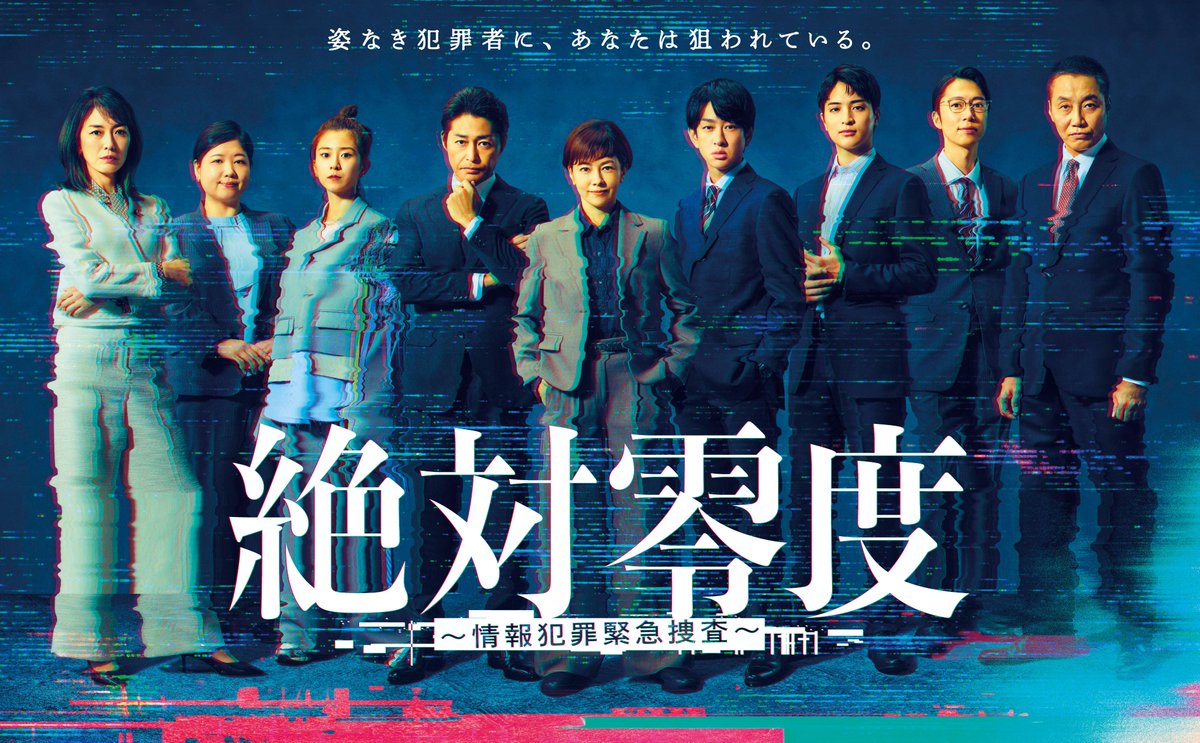 TohoEnt's tweet image. 【#沢口靖子】
＼ビジュアル解禁🖼️／
フジテレビ 月9ドラマ
「#絶対零度 ～情報犯罪緊急捜査～」

ポスタービジュアルが解禁‼️

「絶対零度」の新シリーズ⚡️
沢口は主人公《二宮奈美》を演じます🔍

10/6より毎週月曜21時～放送📡
お楽しみに💁‍♀️

fujitv.co.jp/zettaireido/