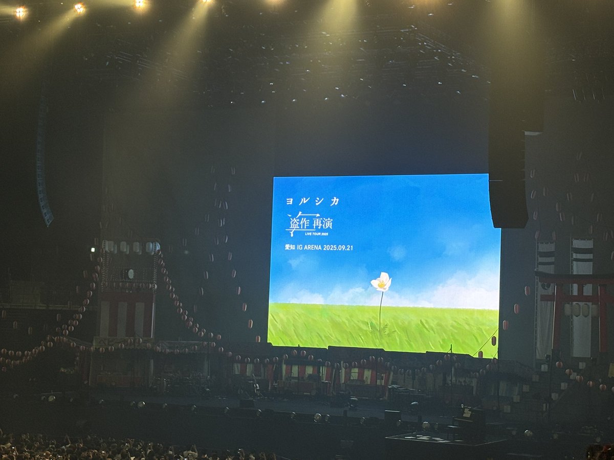 _hiikunP_'s tweet photo. ありがとう名古屋
ありがとうヨルシカ
またどこかで https://t.co/3i9uIh32xU