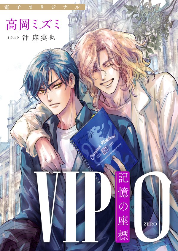 VIP シリーズ 全10巻 完結セット (講談社X文庫 ホワイトハート) VIP シリーズ 全10巻 完結セット (講談社X文庫 ホワイトハート)