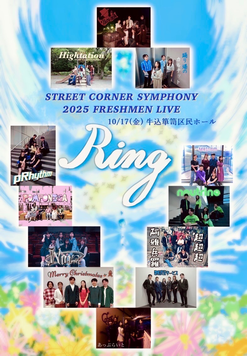💍出演バンド決定💍
12の声が紡ぐ、響きの輪＿＿

1. 歌唱代行サービス
2. Nova
3. pRhythm
4. 超超超阿雅兵羅
5. Pomponica
6. 踊り場のカルテット
7. neutrino
8. あっぷらいと
9. Merry Christmates
10. Hightation
11. グルービー酒場
12. Metrism

#Ring_SCS #SCS #早稲田 #アカペラ