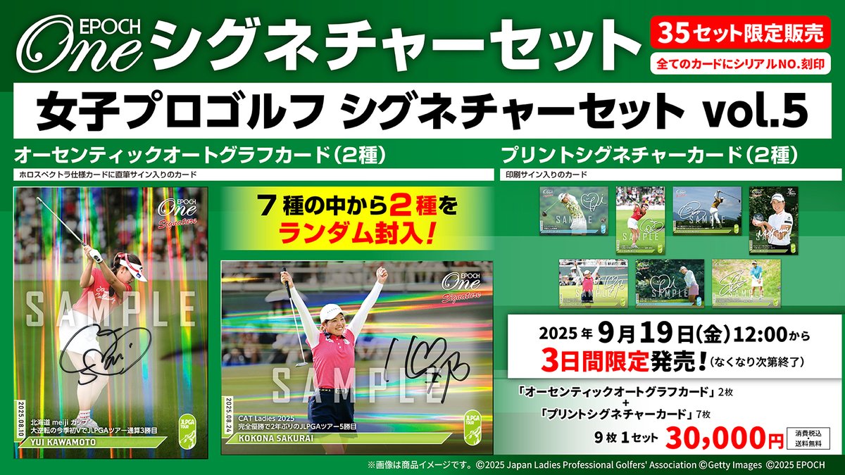 ■EPOCH-ONE■⛳️✨
／
まもなく販売終了📢📢
エポックワン シグネチャー 
女子プロゴルフセット
＼

ホロスペクトラ仕様の直筆サインカード2枚入！！
合計9枚のカードセット！！！

ご購入はこちら⬇️
epoch-card.com/shop/r/r1604/

#JLPGA #大久保柚季 #河本結 #柏原明日架 #木戸愛 #櫻井心那 #鈴木愛