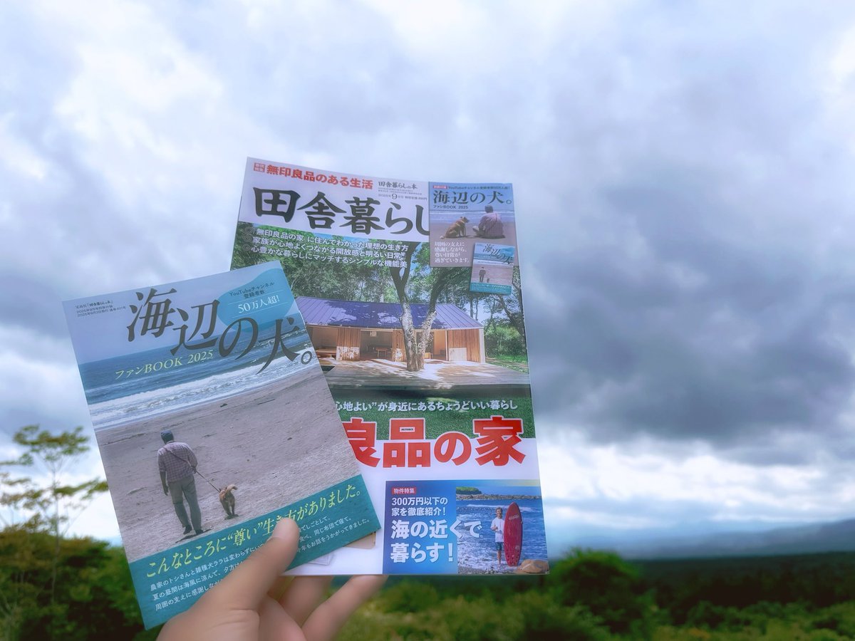 Necosui_Youkai's tweet image. 【 #田舎暮らしの本 #海辺の犬ファンBook 】
おミカ様からいただいたプレゼント📕
大好きな #YouTuber #海辺の犬 のファンBook付きが嬉しい🐕💕
もう二度目を通した👁👄👁🔍✨
ありが玉三郎にござりんす🙏💕
#息子チェック
#素敵な移住生活
#エシカルな暮らし
#丁寧な暮らし