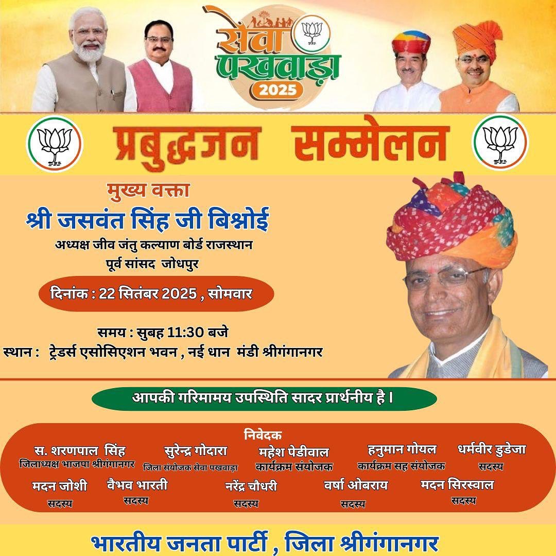 श्री गंगानगर के प्रवास पर—