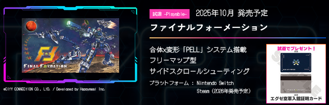 ハッピーミール関純治@ファイナルフォーメーション10月発売
