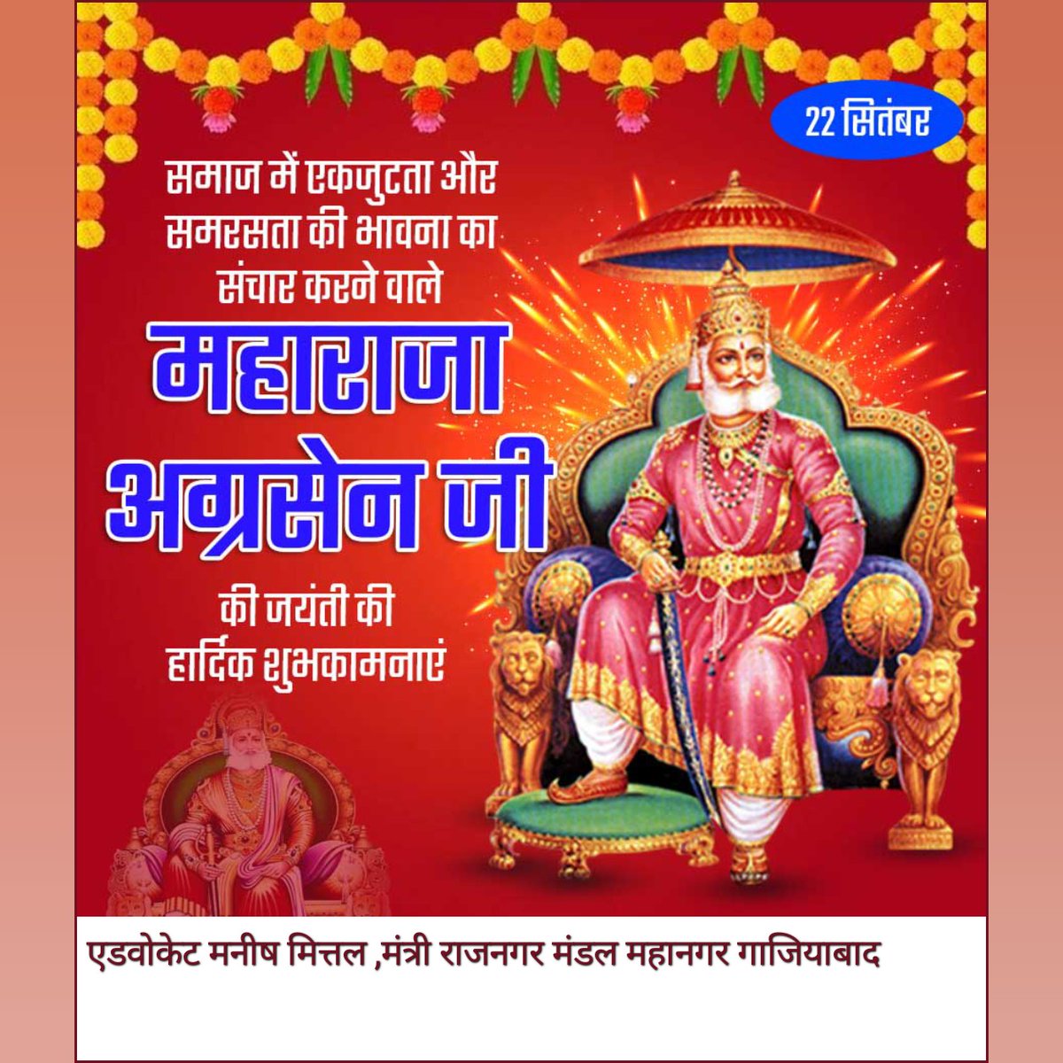 #maharajaagrasenjayanti 🙏
<a href="/AmitShah/">Amit Shah</a> <a href="/ombirlakota/">Om Birla</a> <a href="/NandiGuptaBJP/">Nand Gopal Gupta 'Nandi'</a> <a href="/AnilagrwalMPBJP/">Dr Anil Agrawal (मोदी का परिवार)</a> <a href="/AtulGargBJP/">Atul Garg</a> <a href="/mayankgoelbjp/">Mayank Goel</a> 
<a href="/Vinay_Agarawal/">Vinay Agarawal</a>