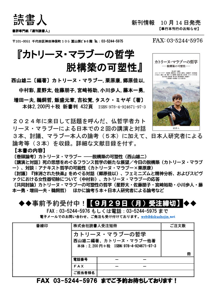 異議申し立てとしての文学 西山雄二 異議申し立てとしての文学: モ-リス・ブランショにおける孤独