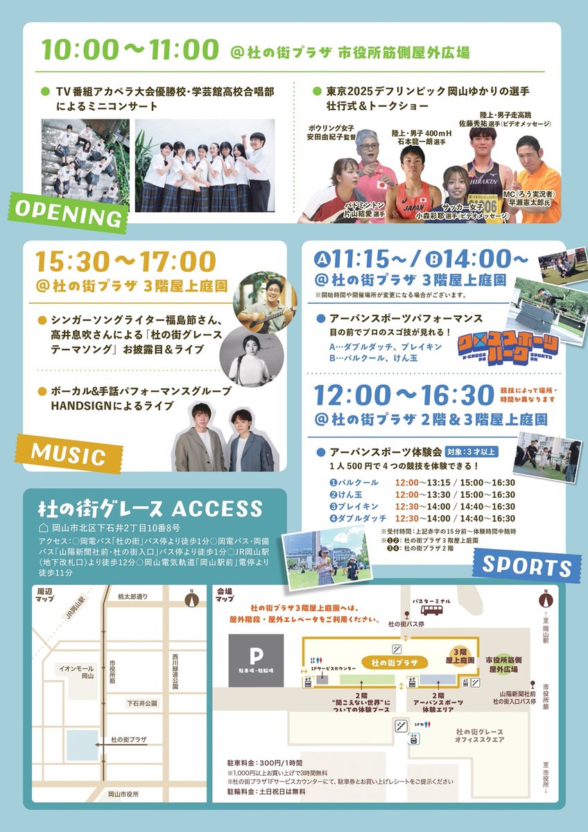 【3周年記念イベント】
お蔭様で杜の街グレースは9月23日（祝）で開業3周年を迎えます🎊

当日は親子で楽しめるスペシャルイベントを開催！

アーバンスポーツ体験や、あのハモネプで日本一に輝いた学芸館高校合唱部による音楽ライブも🎶

どうぞお楽しみに！
morinomachi-grace.jp/event/2681/

#イベント情報