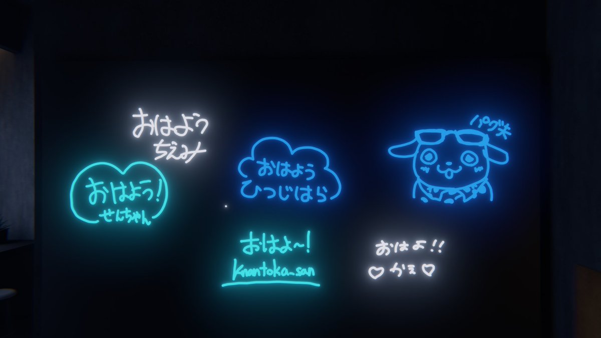 おはよ