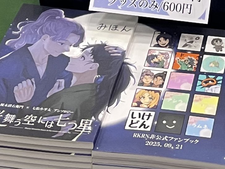 【⠀お礼  】
昨日は、サークルスペースに足を運んでいただきありがとうございました。
イベント分は完売となりました。
アンソロジーの再販については、本のみとなるかと思いますが、再販を予定しております。
準備が整うまで今しばらくお待ちいただければと思います。
誠にありがとうございました。