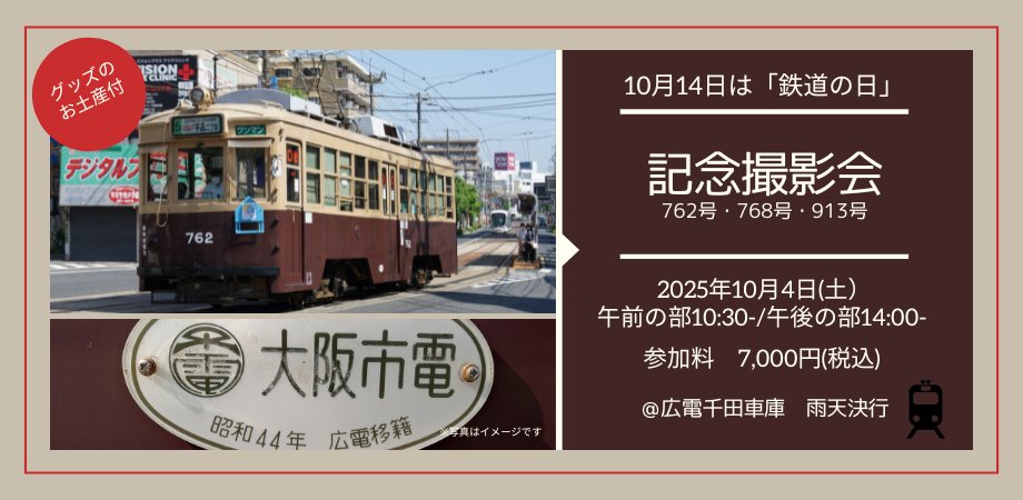 広島電鉄【公式】 on X