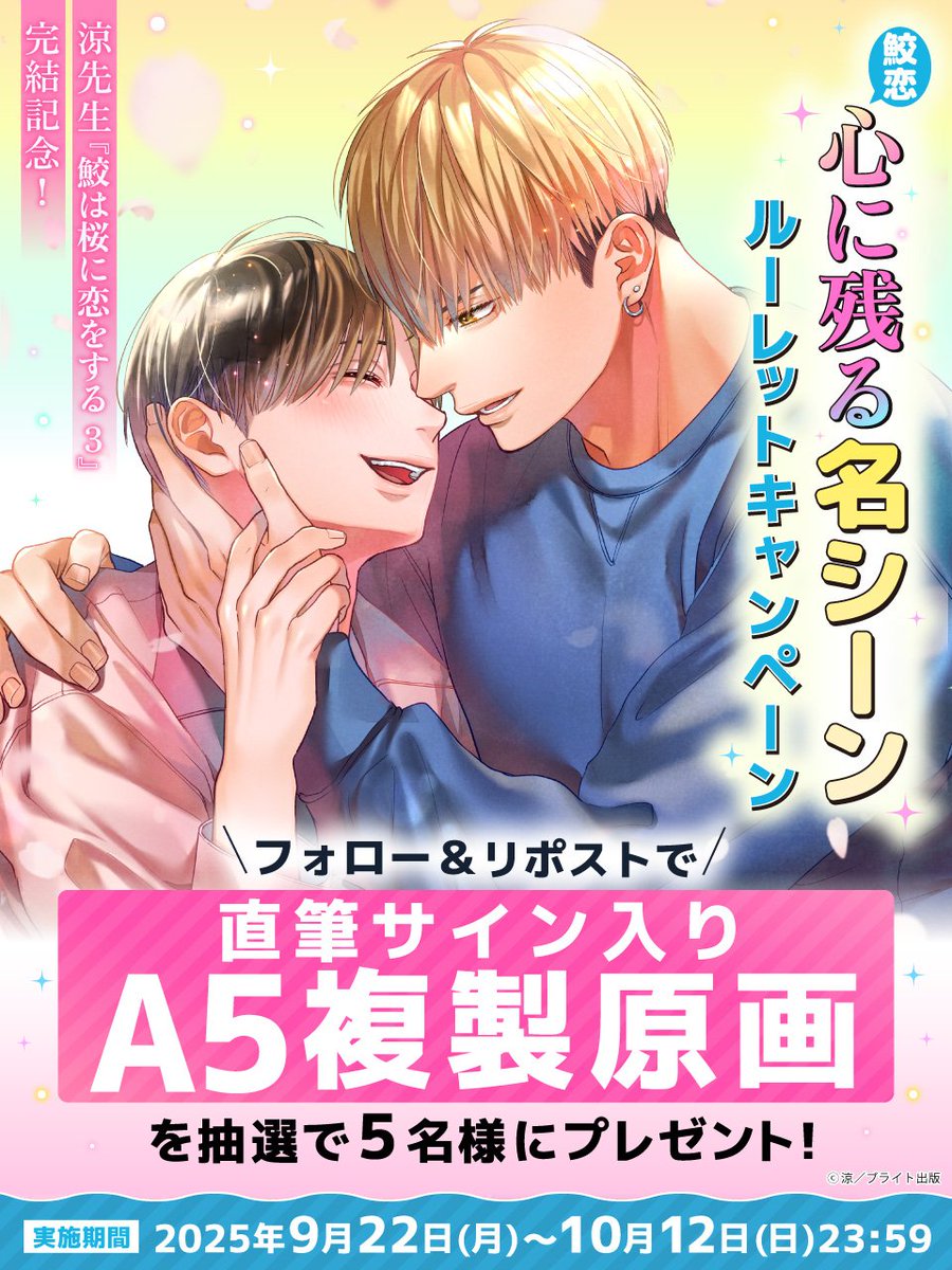 非売品　素敵な彼氏抽選　複製原画 非売品 素敵な彼氏抽選 複製原画