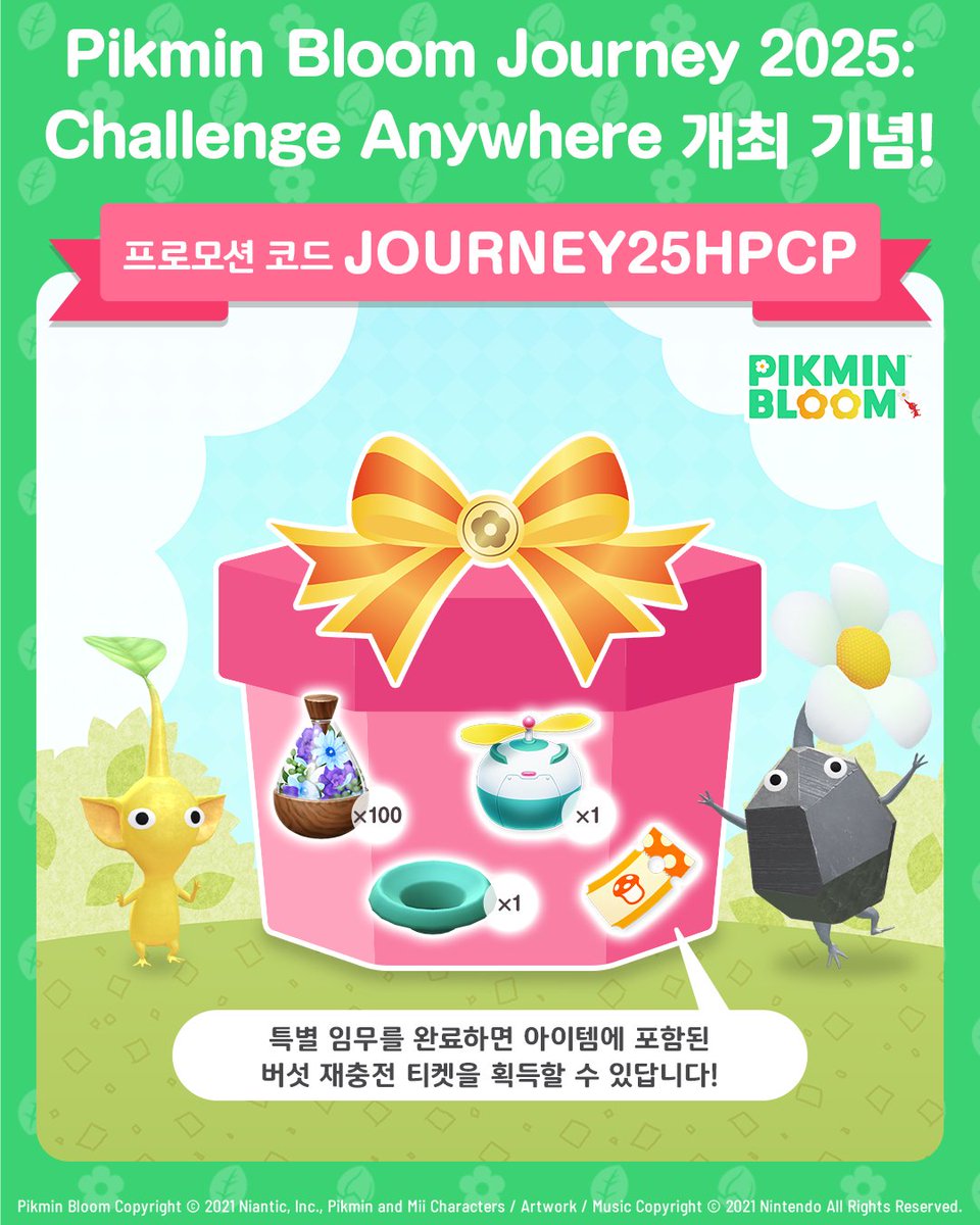 pikminbloom_kr's tweet image. \곧 시작!/
「Pikmin Bloom Journey 2025: Challenge Anywhere」
기간: 9월 26일(금) ~ 28일(일)
이벤트 개최를 기념하여
프로모션 코드를 선물로 드려요 🎁
웹숍에서 교환해 보세요 ✨️
▼프로모션 코드
JOURNEY25HPCP
프로모션 코드 사용하기
store.pikminbloom.com/offer-redempti…
자세한 내용 확인하기…