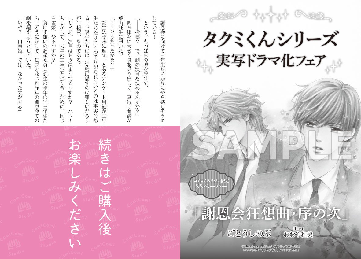 タクミくんシリーズ 完全版 1～11(完全版記念ペーパー付)＋プレミア小冊子 KADOKAWA