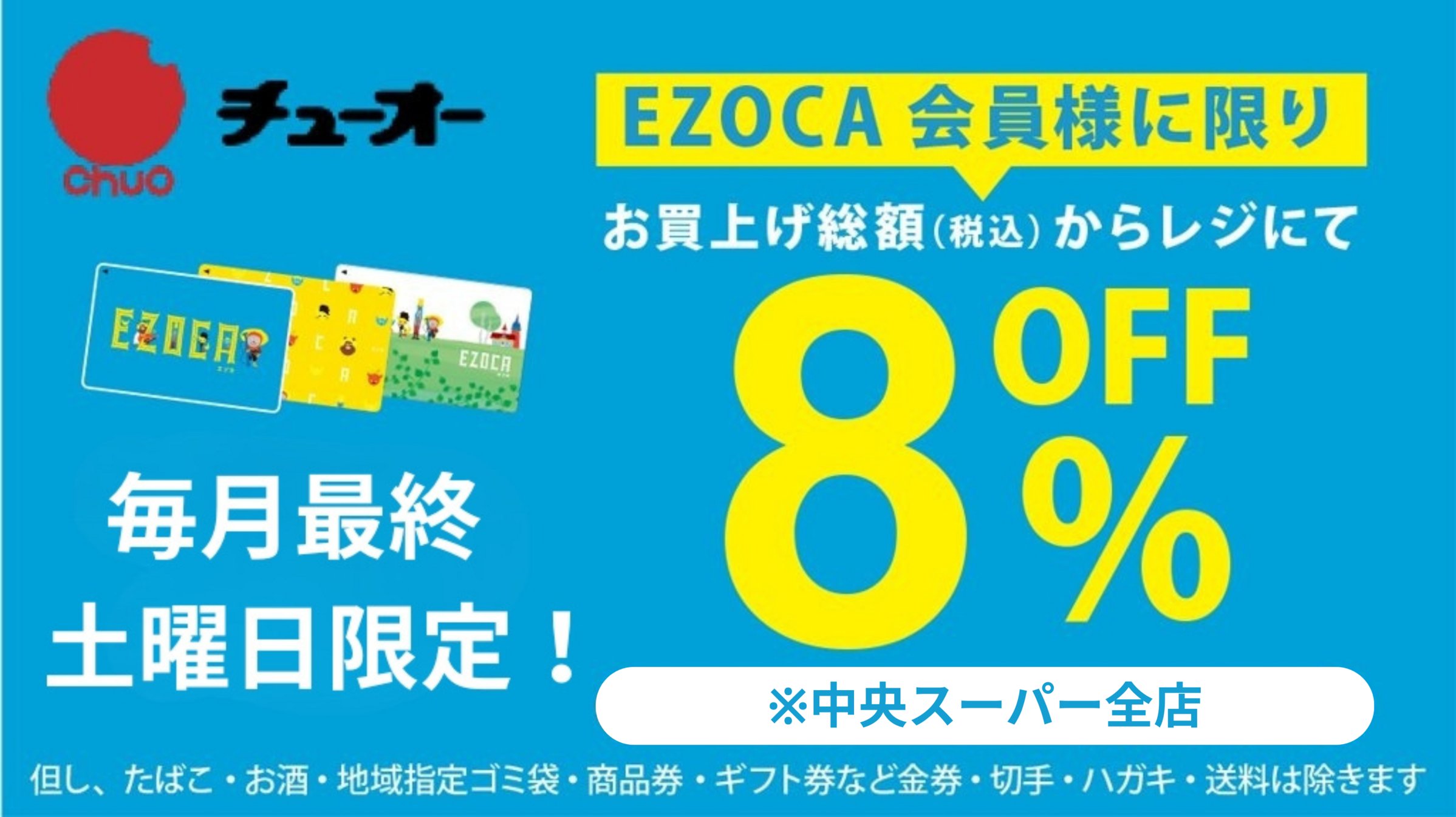EZOCA【公式】 on X: 