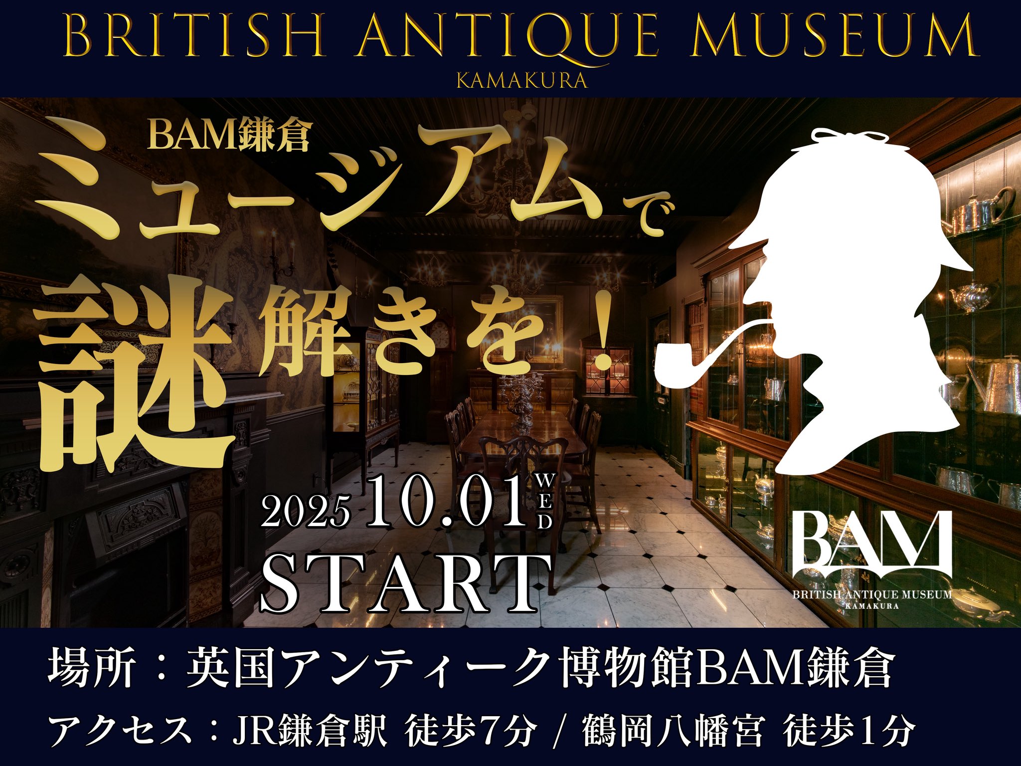 英国アンティーク博物館「BAM鎌倉」 (@BAM_KAMAKURA) / X