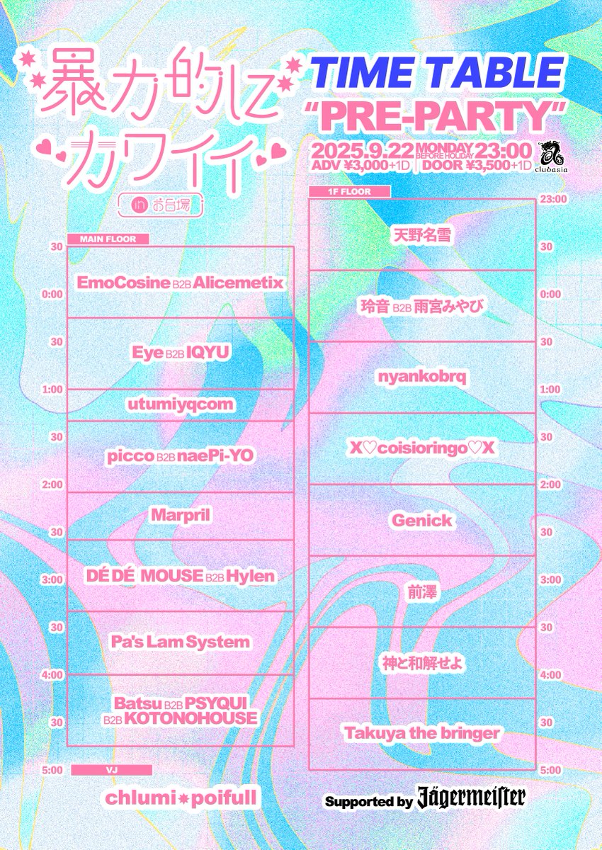 今夜！祝前日！！
渋谷のasia ＠clubasia_tokyo にて暴カワプレパ出演します🪩☝️
我々は「ワイ」の部分を担っていきたいと思います！(っ˘ω˘c)
