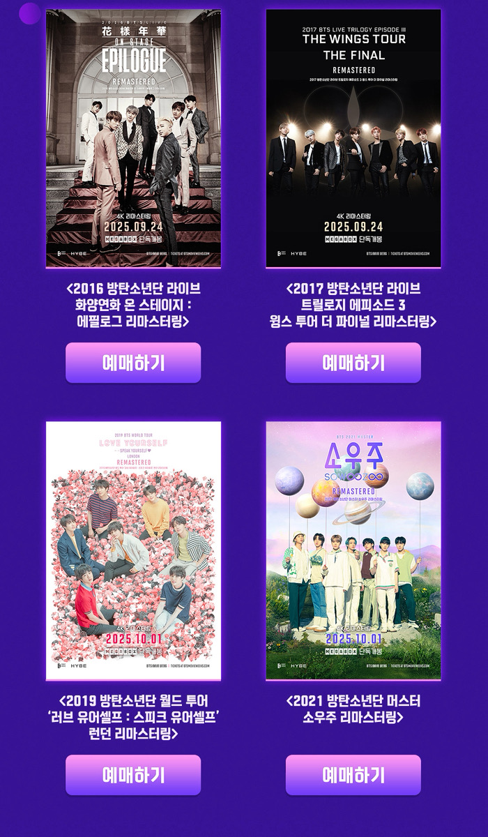 BTSファン必見✨9月23日〜10月21日まで、韓国の映画館「メガボックス