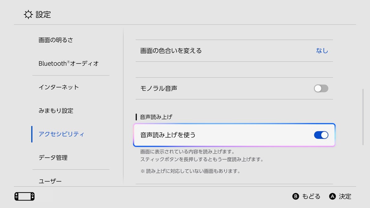 Nintendo Switch 2 には、画面内の文字や、カーソルが示す位置などを