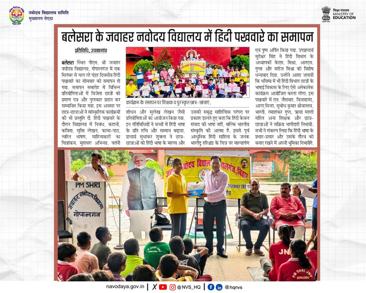 पंद्रह दिवसीय हिंदी पखवाड़ा: सम्मान एवं समापन समारोह

पीएम श्री जेएनवी गोपालगंज में हिंदी पखवाड़ा सफलतापूर्वक संपन्न हुआ। प्रतियोगिताओं में उत्कृष्ट प्रदर्शन करने वाले विद्यार्थियों को सम्मानित किया गया। 

#JNVActivity #HindiPakhwada #JNV #NVS