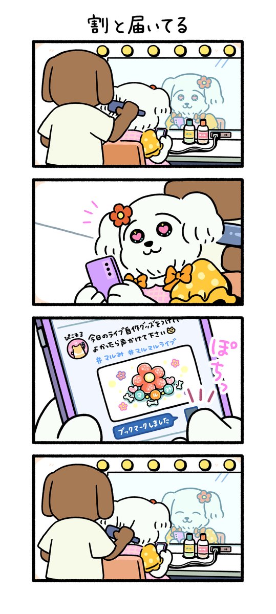 ちこまるのライブ参戦② #ちこまる #再掲 #漫画が読めるハッシュタグ