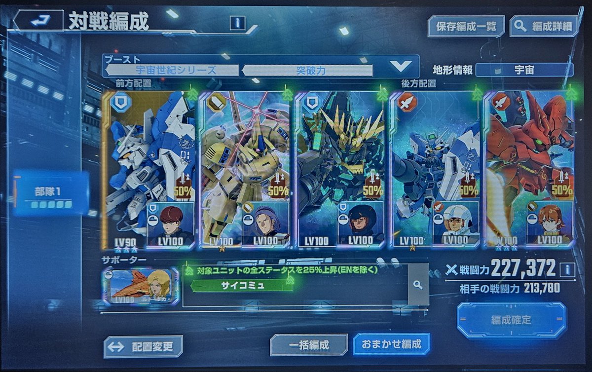 一旦終了で。
当たった編成が運が良かったのか、あまり凸が進んでいない感じだったのでサクサクいってしまいました。
ご参考になれば幸いです。

#Gジェネ　#ジージェネエターナル