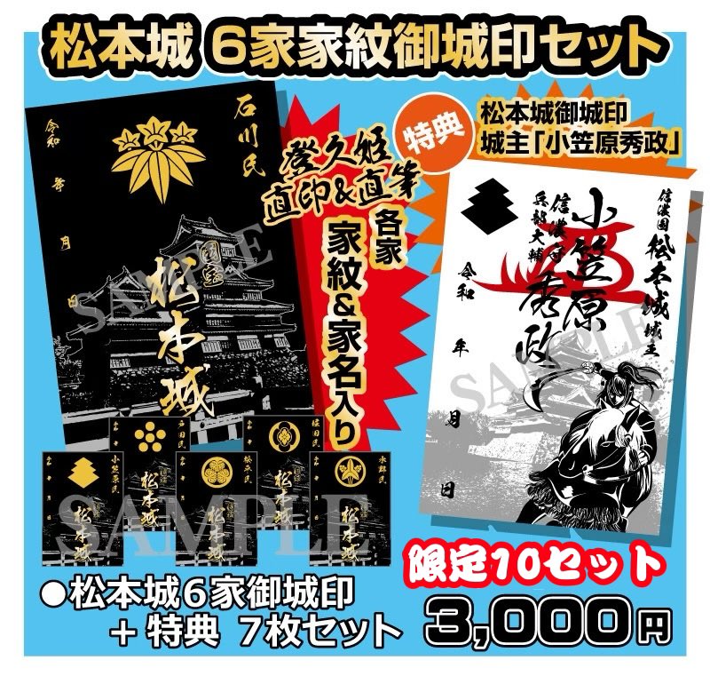 登久姫戦国御城印セット 登久姫-tokuhime-日本の姫 on X: 