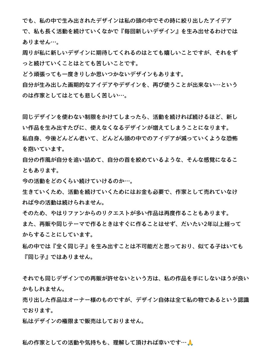 【私の作品について】
『同じデザインの子を作らないでほしい』というオーナー様からの声について。
活動していてこういった声を希に頂きます。
これに関して、私の作品と、周りの方々が作品に対して言ってくださる『唯一無二』という言葉が人によっては違う認識になっているのかなと思いました↓